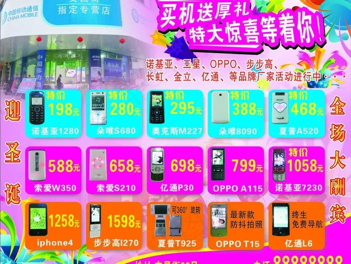 手机宣传单图片cdr矢量模版下载