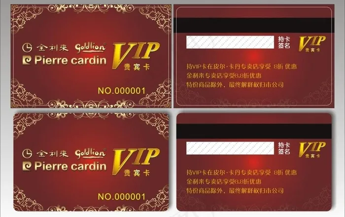 金利来vip贵宾卡图片cdr矢量模版下载