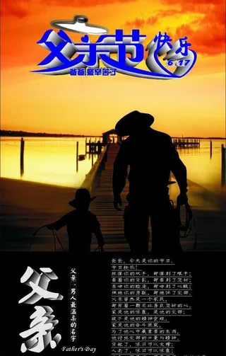 父亲节海报图片