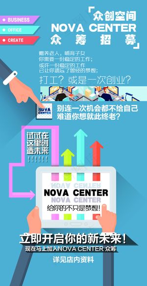 众筹 商业海报 众筹海报