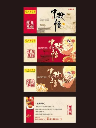 中秋礼券图片
