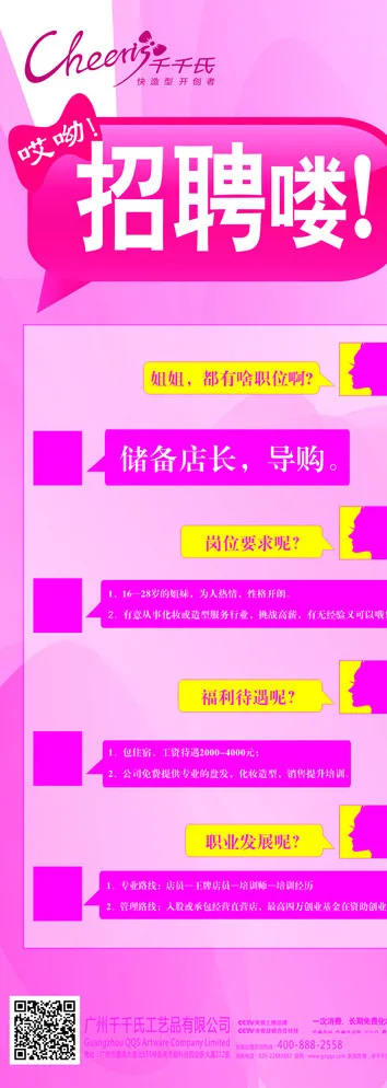 百度招聘 千千氏 展架设计图片cdr矢量模版下载