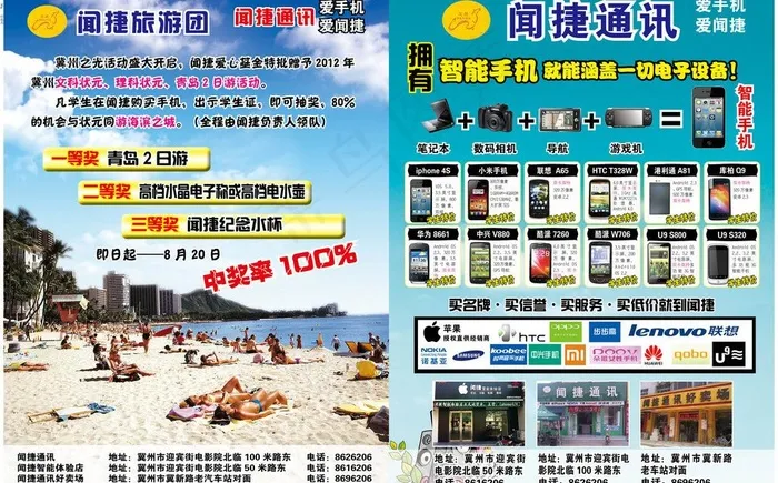 闻捷通讯图片eps,ai矢量模版下载