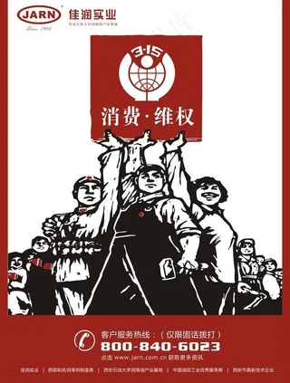 315消费维权图片