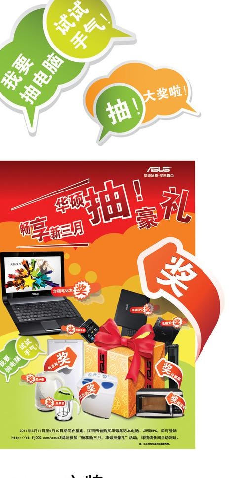 华硕笔记本 抽奖立牌