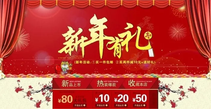 新年海报优惠券【关注+收藏+分享】psd模版下载