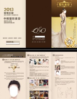 整形美容三折页