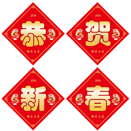 恭贺新春psd模版下载
