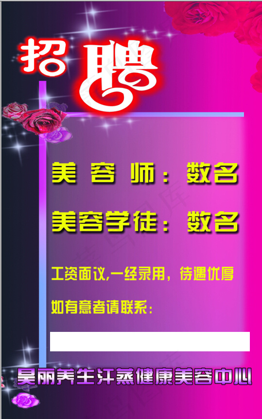 招聘海报psd模版下载