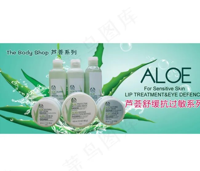 淘宝化妆品芦荟海报图片psd模版下载