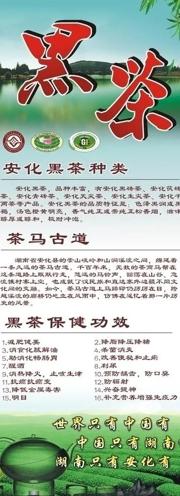 安化 黑茶 易拉宝图片cdr矢量模版下载