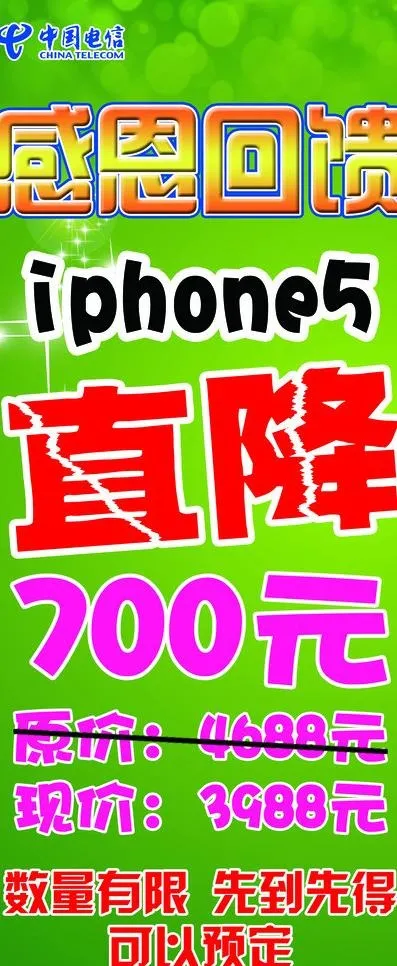 感恩回馈图片psd模版下载
