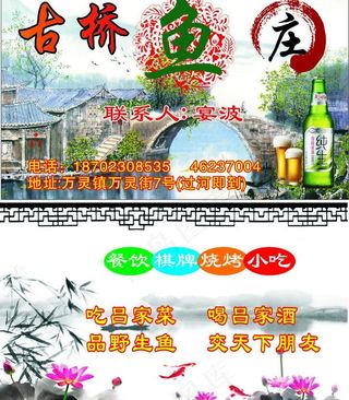 古桥鱼庄图片