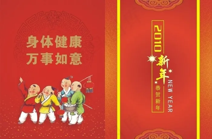 恭贺新年图片cdr矢量模版下载