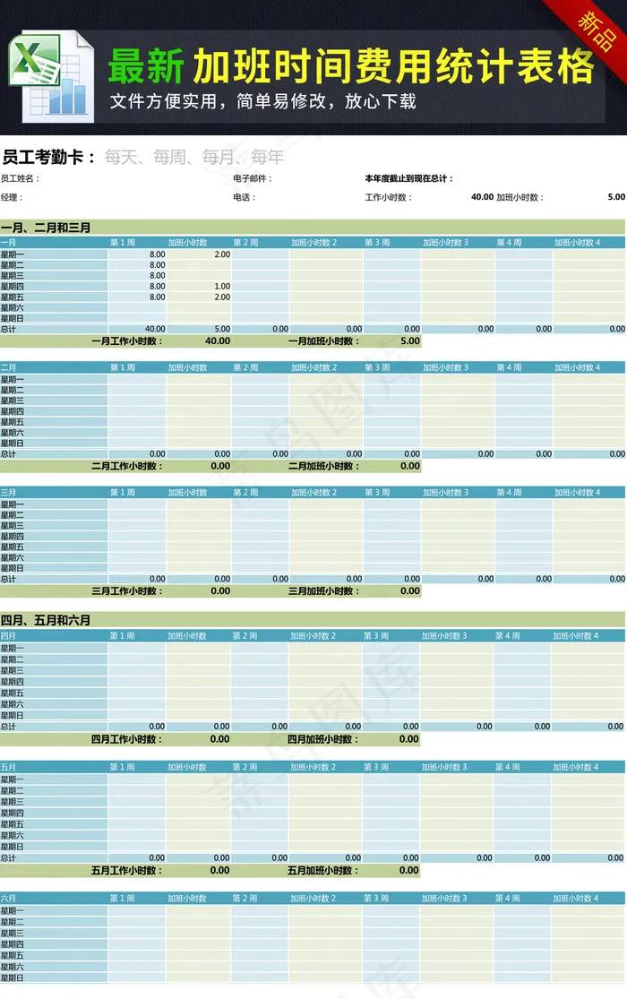 员工加班工资审核表