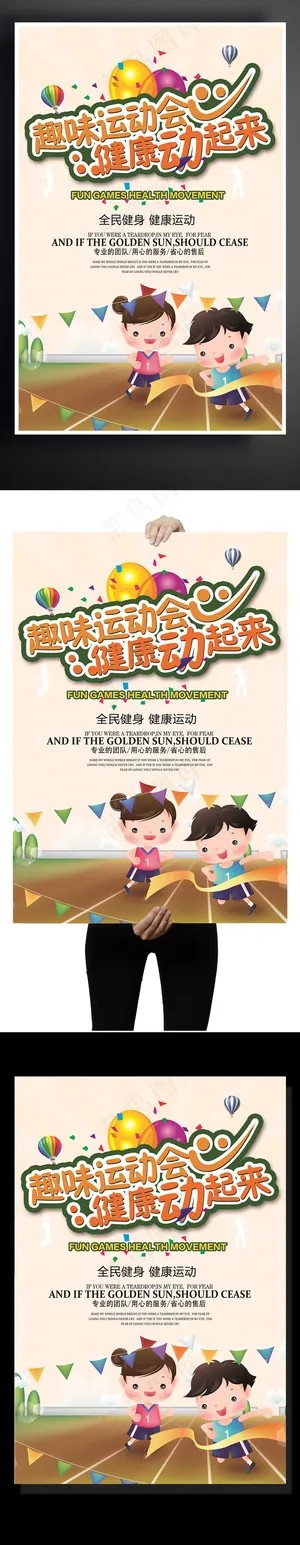 亲子嘉年华运动会展板背景海报