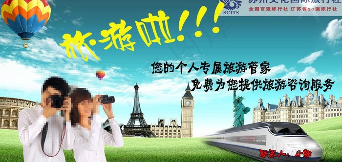 旅游宣传图片psd模版下载