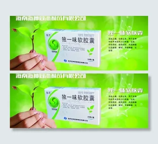 药品广告图片