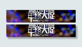 年终大促全场包邮PSD网店设