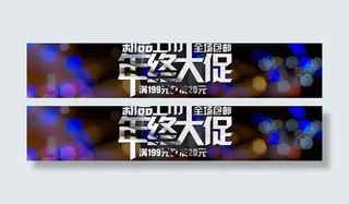 年终大促全场包邮PSD网店设