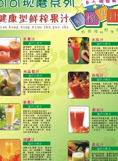鲜榨果汁图片cdr矢量模版下载