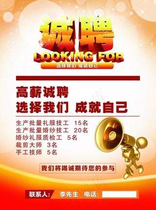 招聘单页