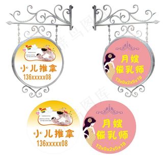 月嫂小儿推拿异形灯箱画面