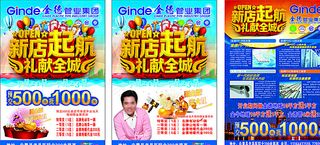 金德地暖开业彩页图片