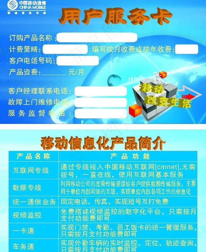 用户服务卡图片cdr矢量模版下载