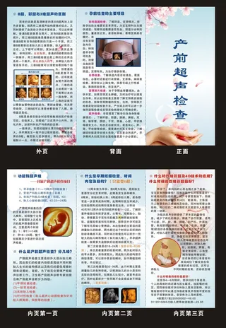 医院宣传单超声检查