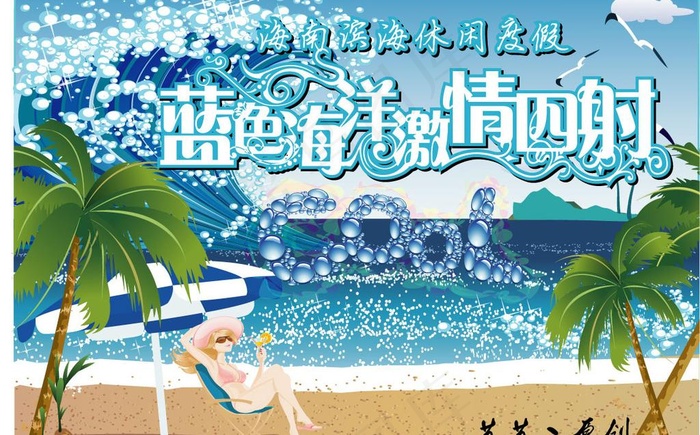 海南旅游宣传海报（原创）图片