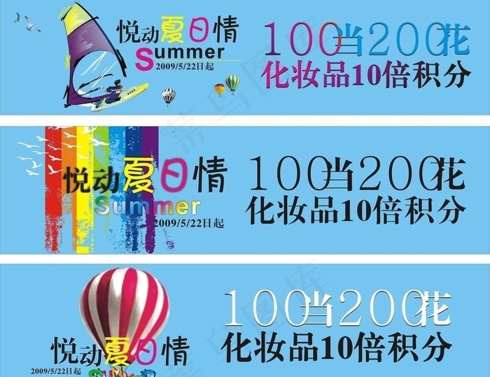 商场夏季活动设计图片