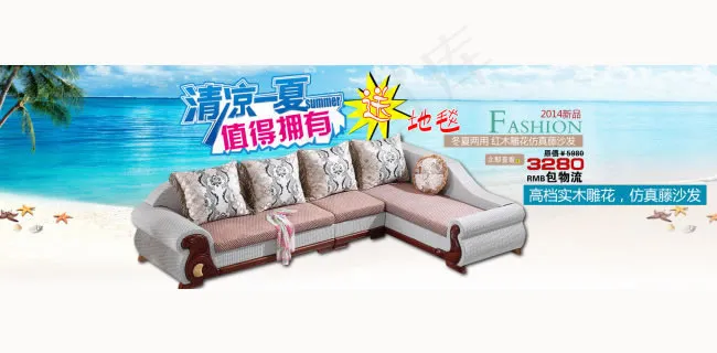 淘宝仿真藤沙发全屏促销海报