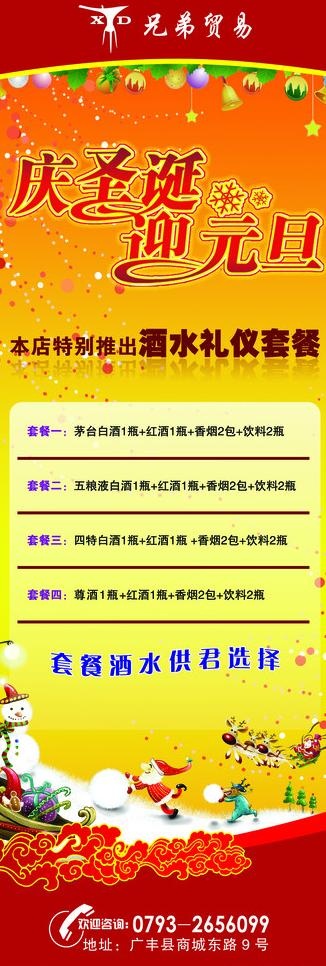 庆圣诞迎元旦图片(3000X8000(DPI:124))psd模版下载
