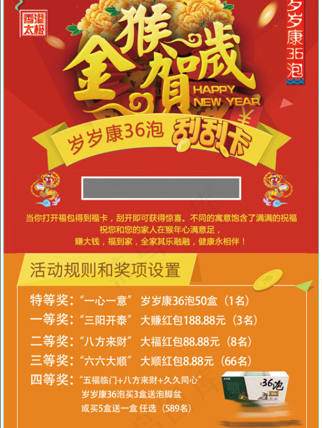 新春贺岁刮刮卡psd模版下载