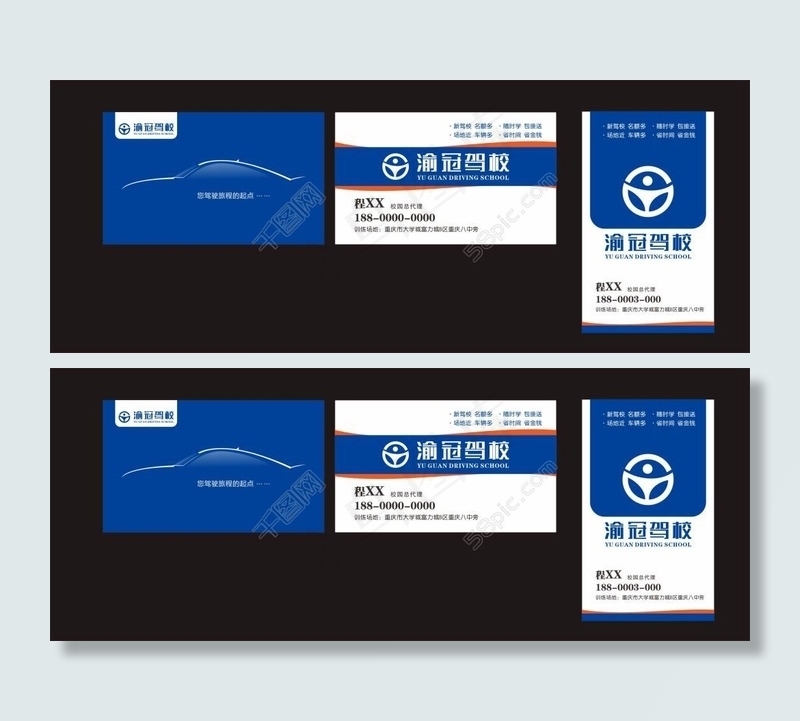 驾校名片