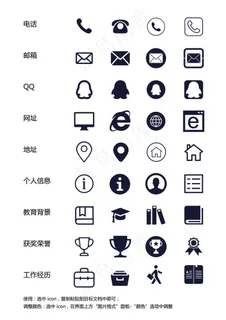 简历常用icon-Word简历模板图标