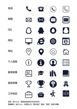 简历常用icon-Word简历模板图标