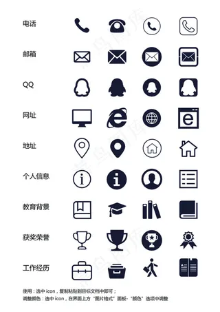 简历常用icon-Word简历模板图标