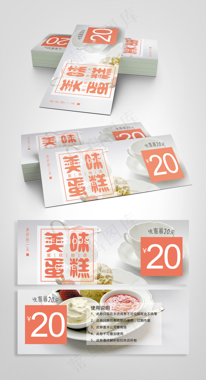 美味蛋糕代金券设计psd模版下载