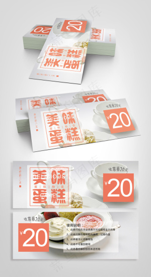 美味蛋糕代金券设计