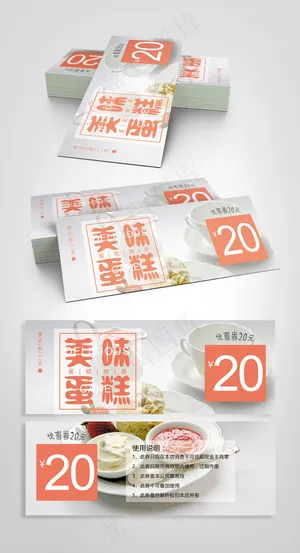 美味蛋糕代金券设计