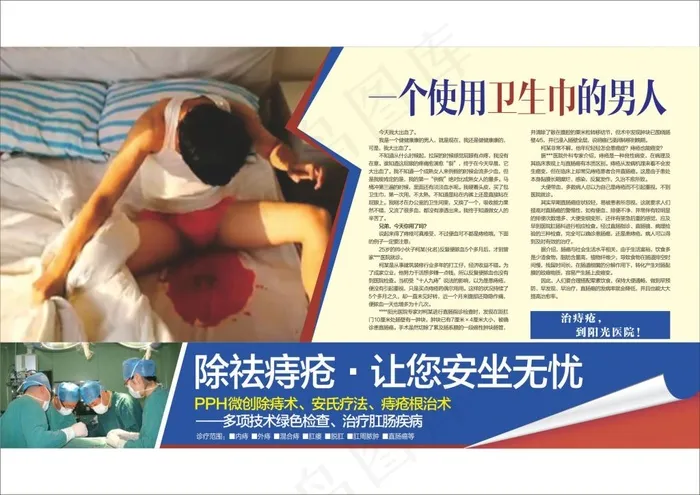 医疗杂志痔疮广告cdr矢量模版下载