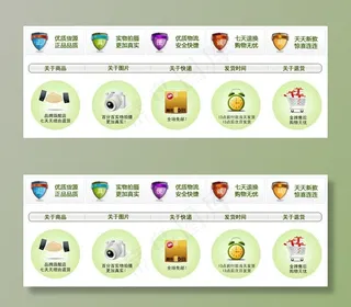 淘宝店铺底部描述模板源文件