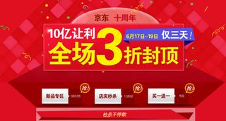 天猫男包周年店庆