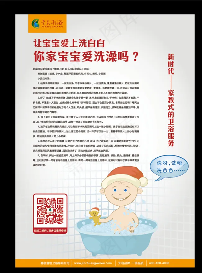 卫浴海报展架图片ai矢量模版下载