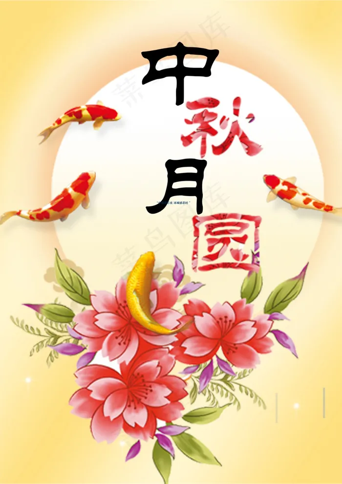 中秋月圆psd模版下载