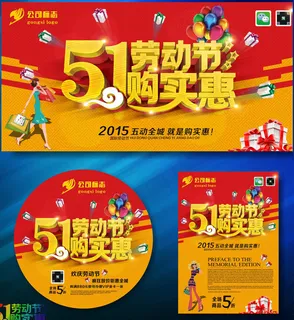 51劳动节商场促销海报设计矢量素材