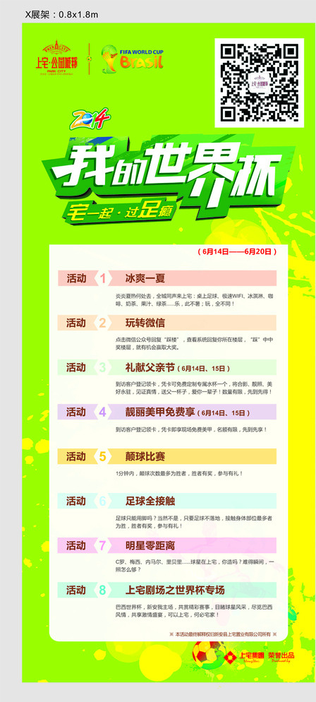 世界杯展架图片cdr矢量模版下载