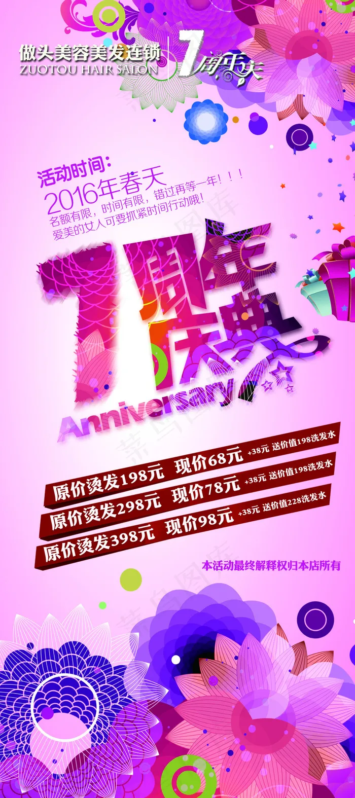 做头七周年广告